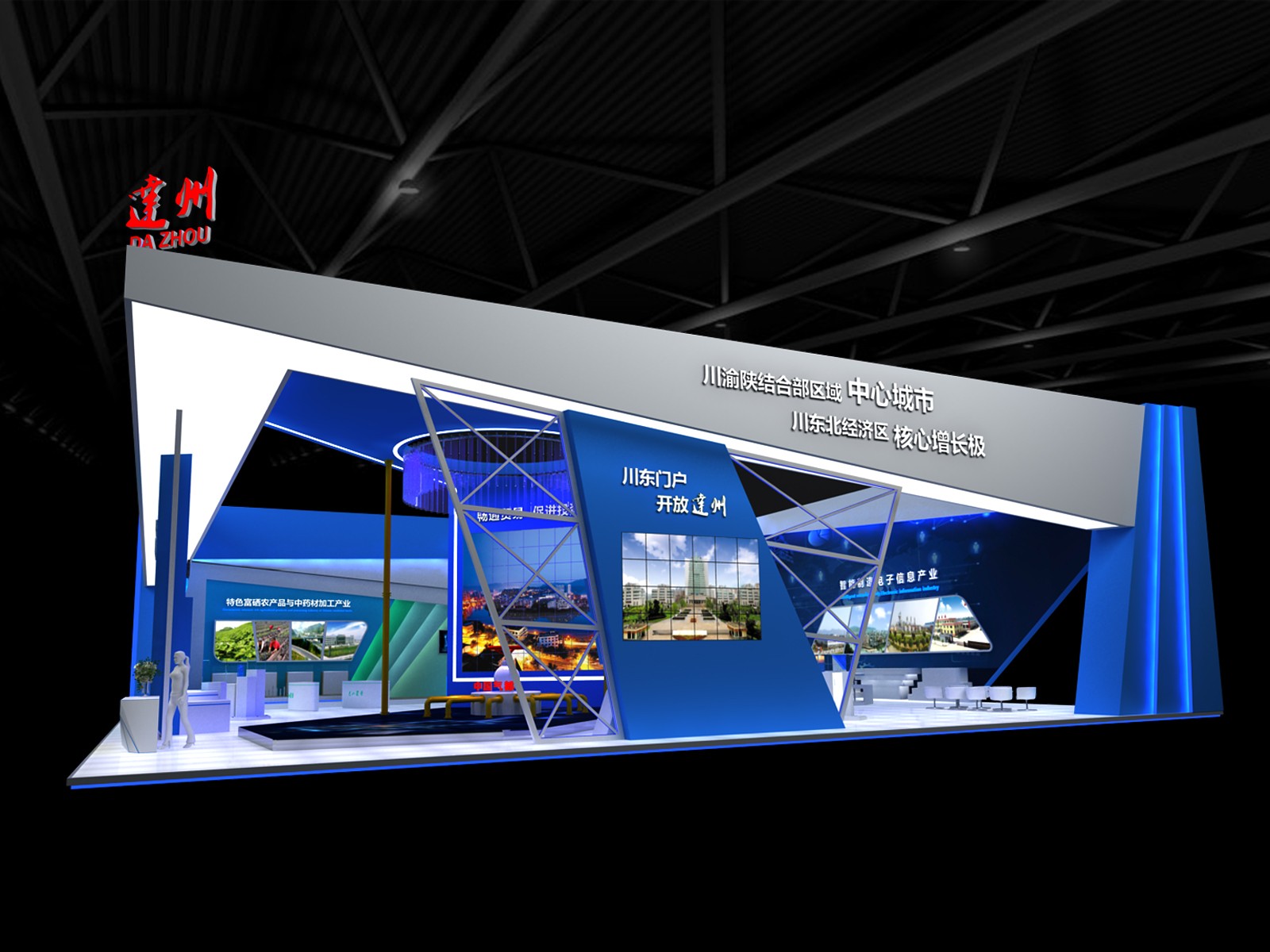 達(dá)州政府展臺