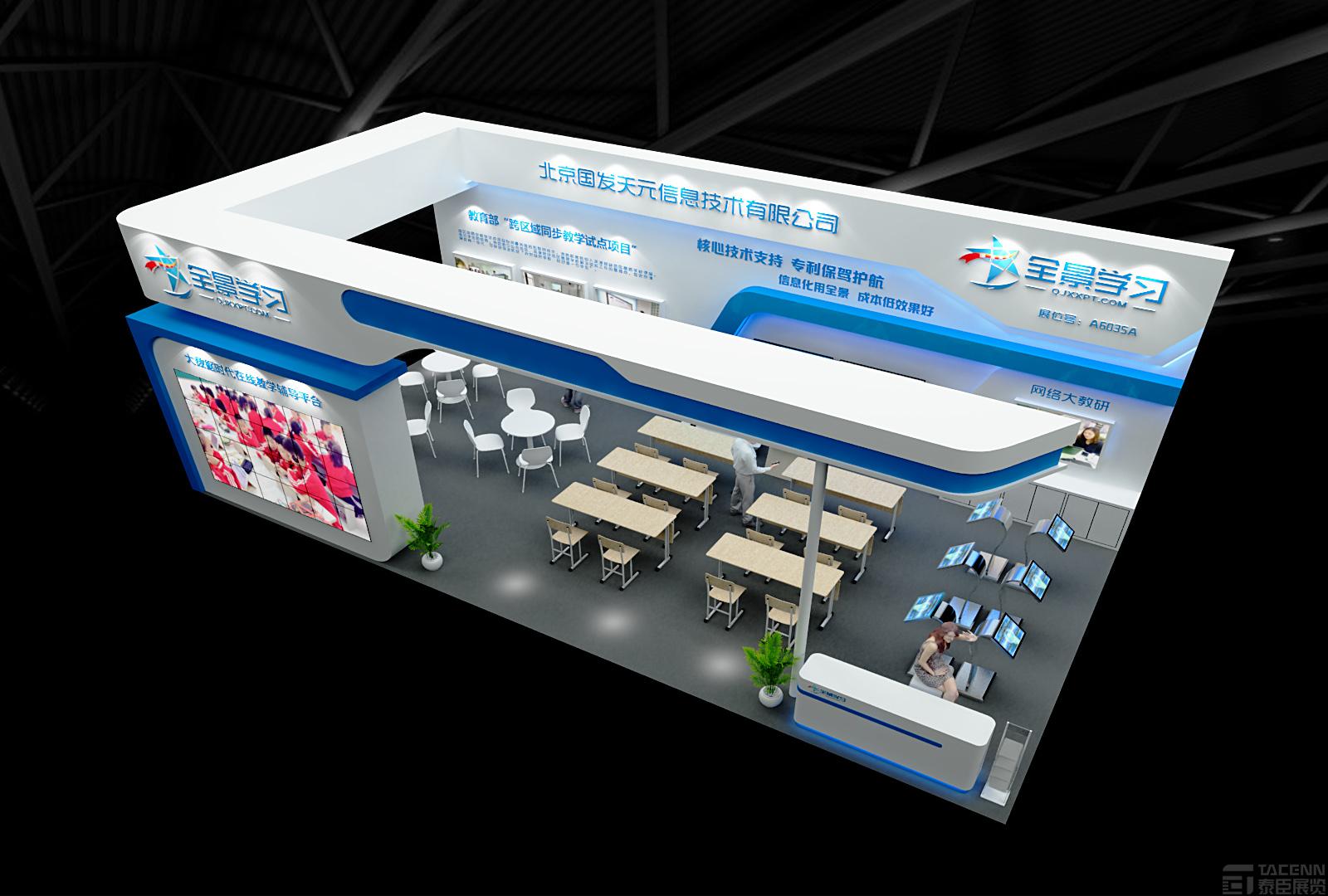 北京國發(fā)天元展臺搭建