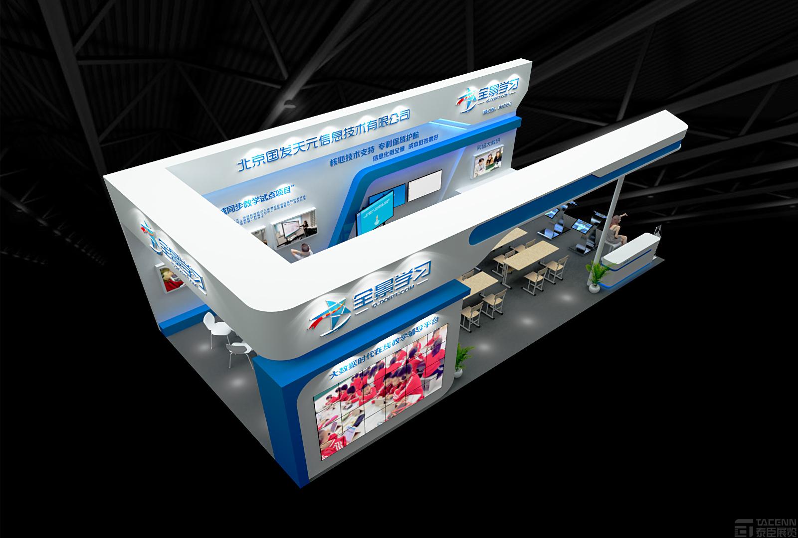 北京國發(fā)天元展臺搭建