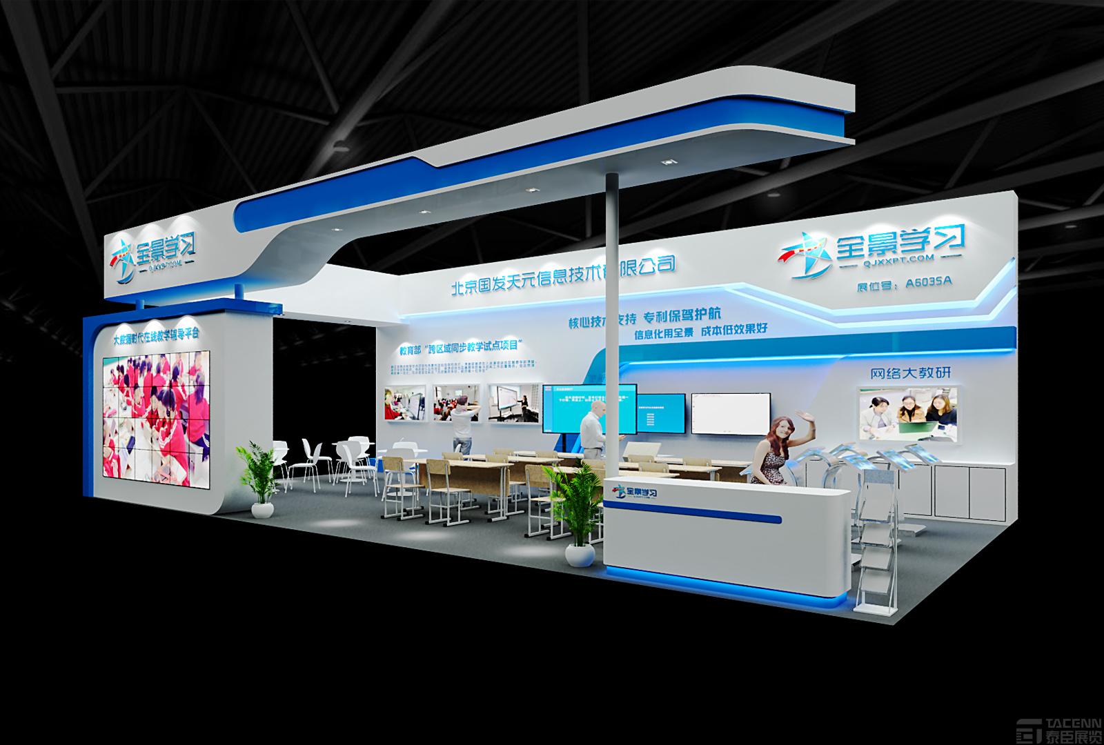 北京國發(fā)天元展臺搭建